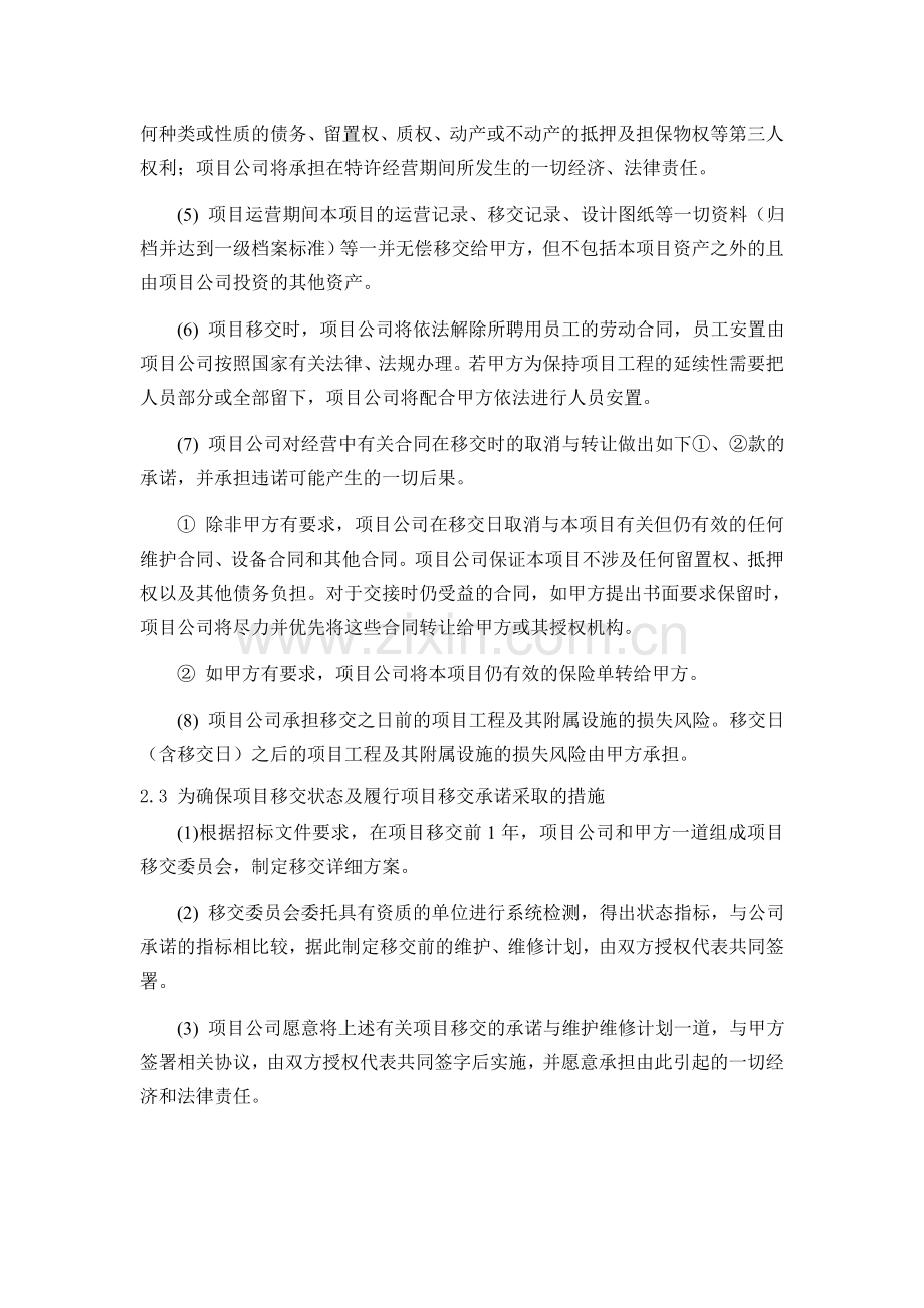 PPP项目移交方案.doc_第3页