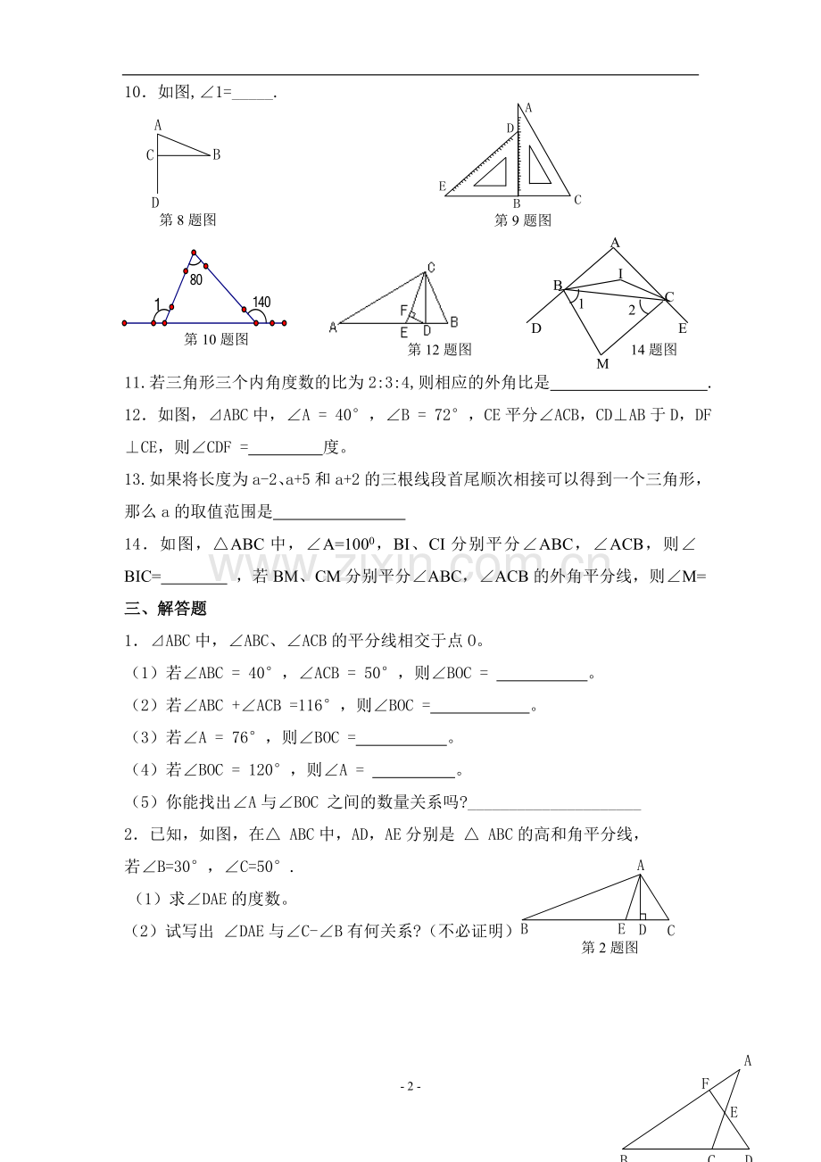 八年级上册数学三角形测试题.doc_第2页