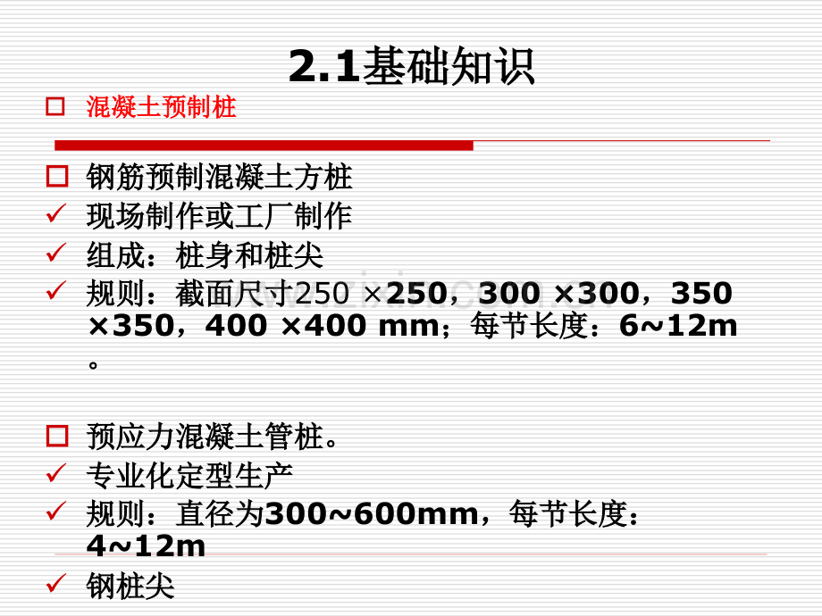 A2桩基础与地基基础工程.pptx_第2页