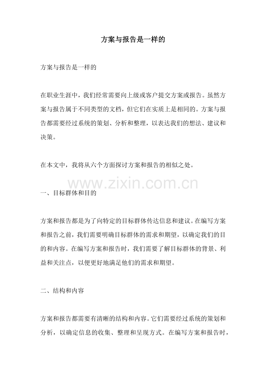 方案与报告是一样的.docx_第1页