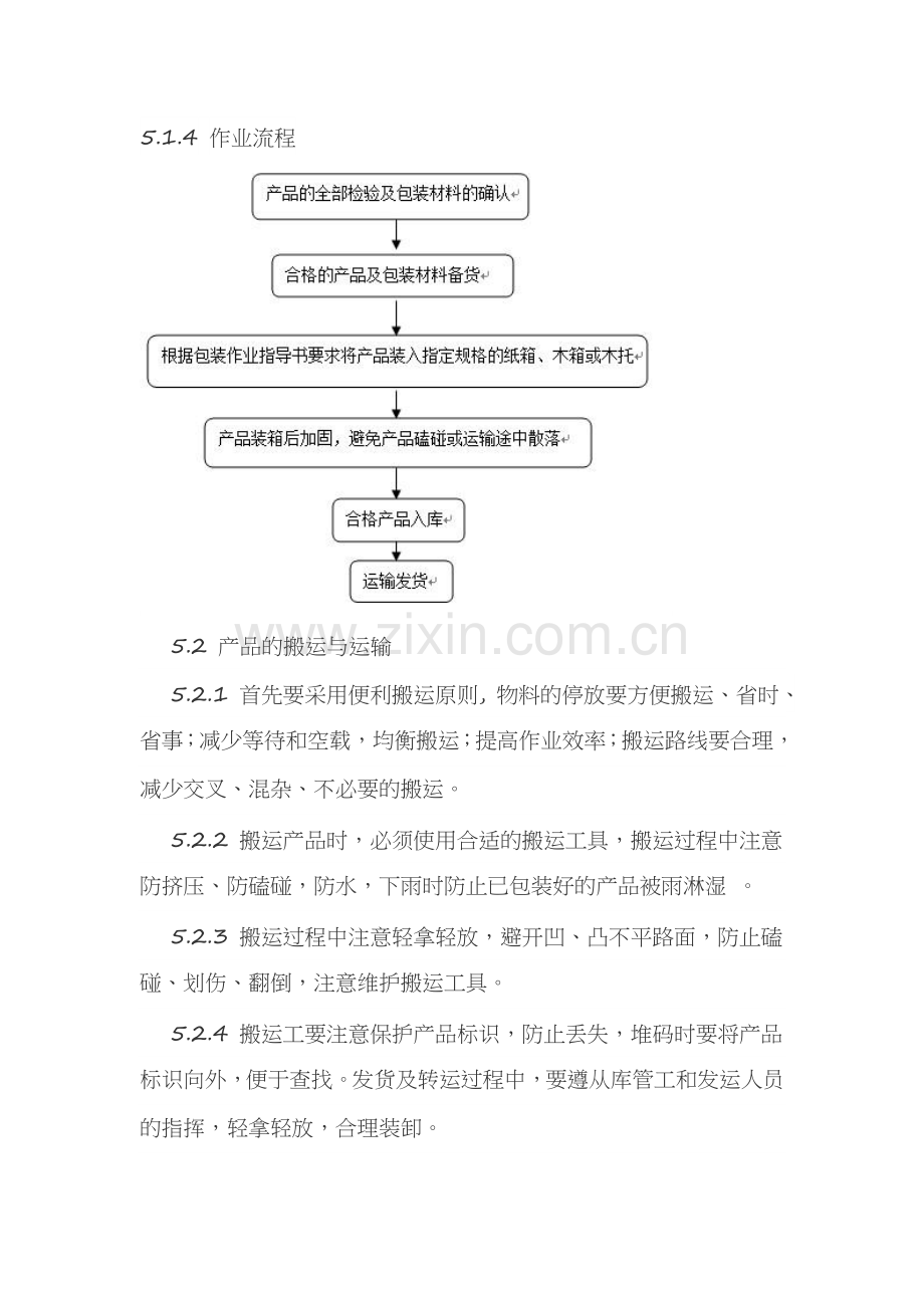 产品贮存管理制度.doc_第2页