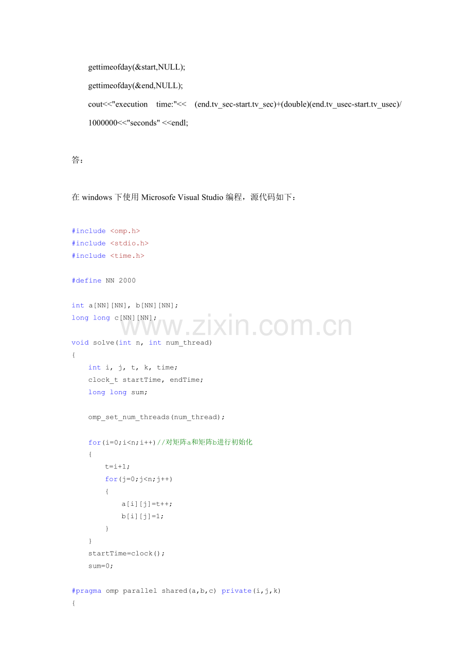 矩阵乘法的OpenMP实现及性能分析.doc_第2页