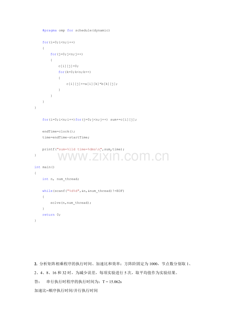 矩阵乘法的OpenMP实现及性能分析.doc_第3页