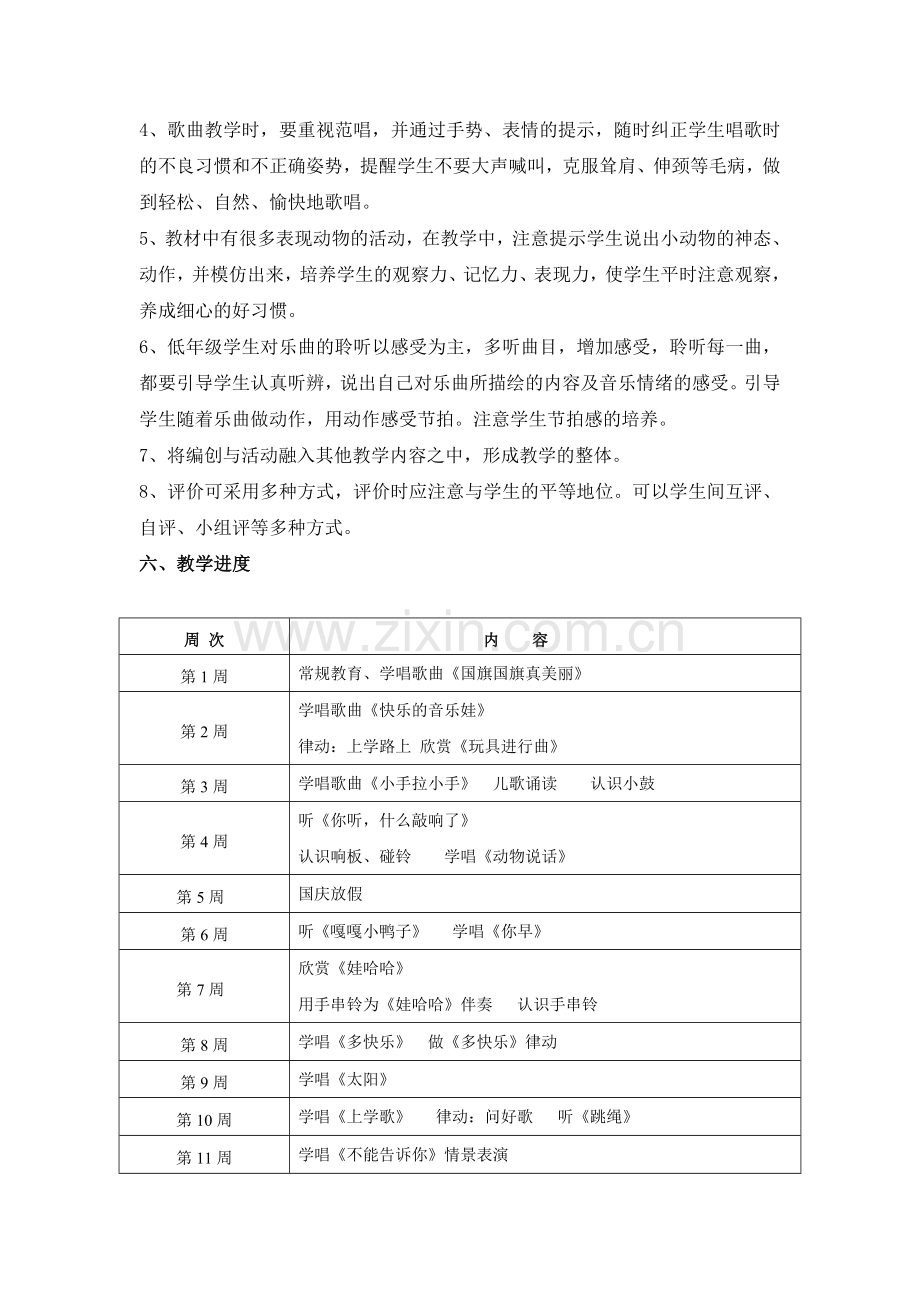 苏教版一年级上册音乐教学计划.doc_第3页