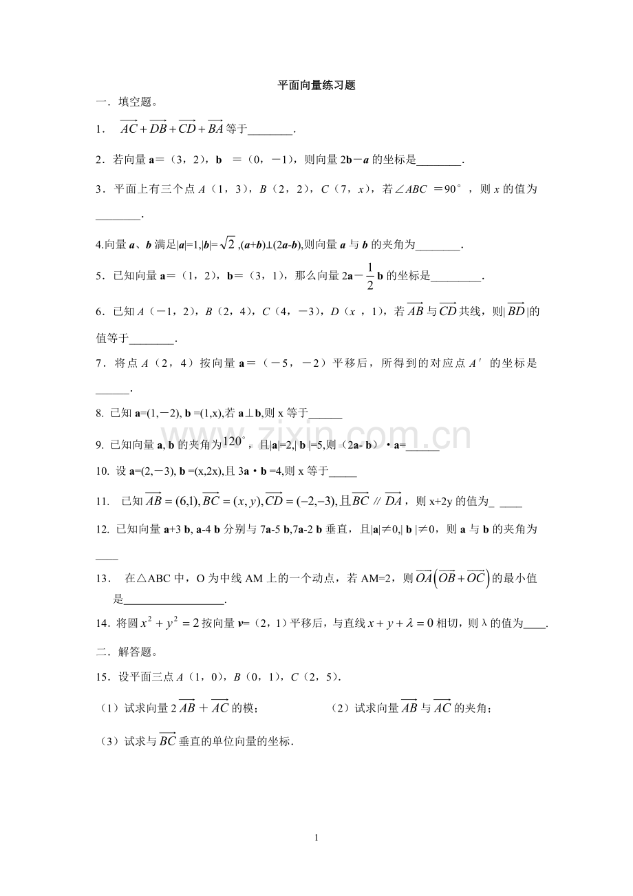 平面向量练习题(附答案).doc_第1页