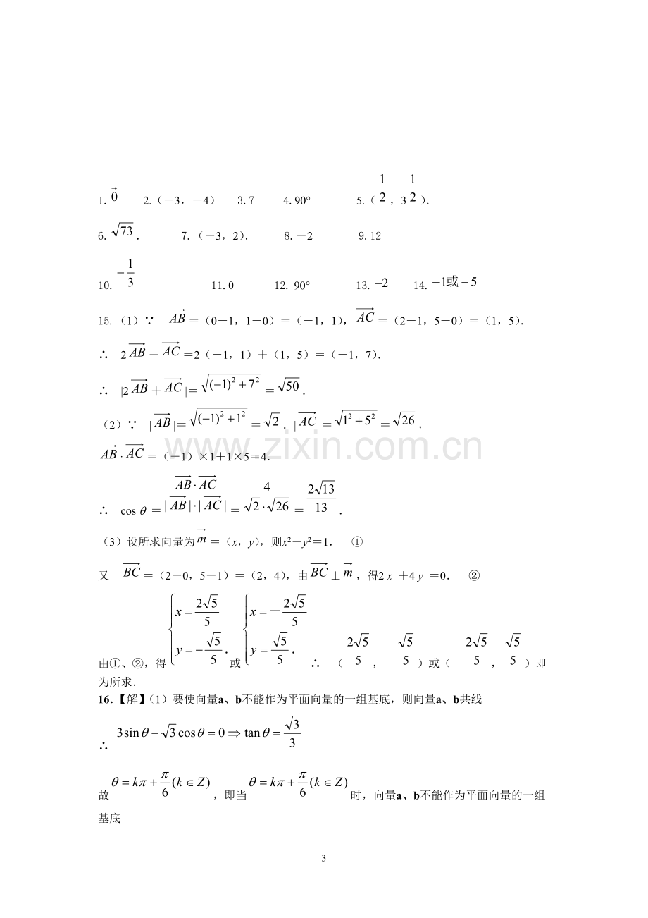 平面向量练习题(附答案).doc_第3页