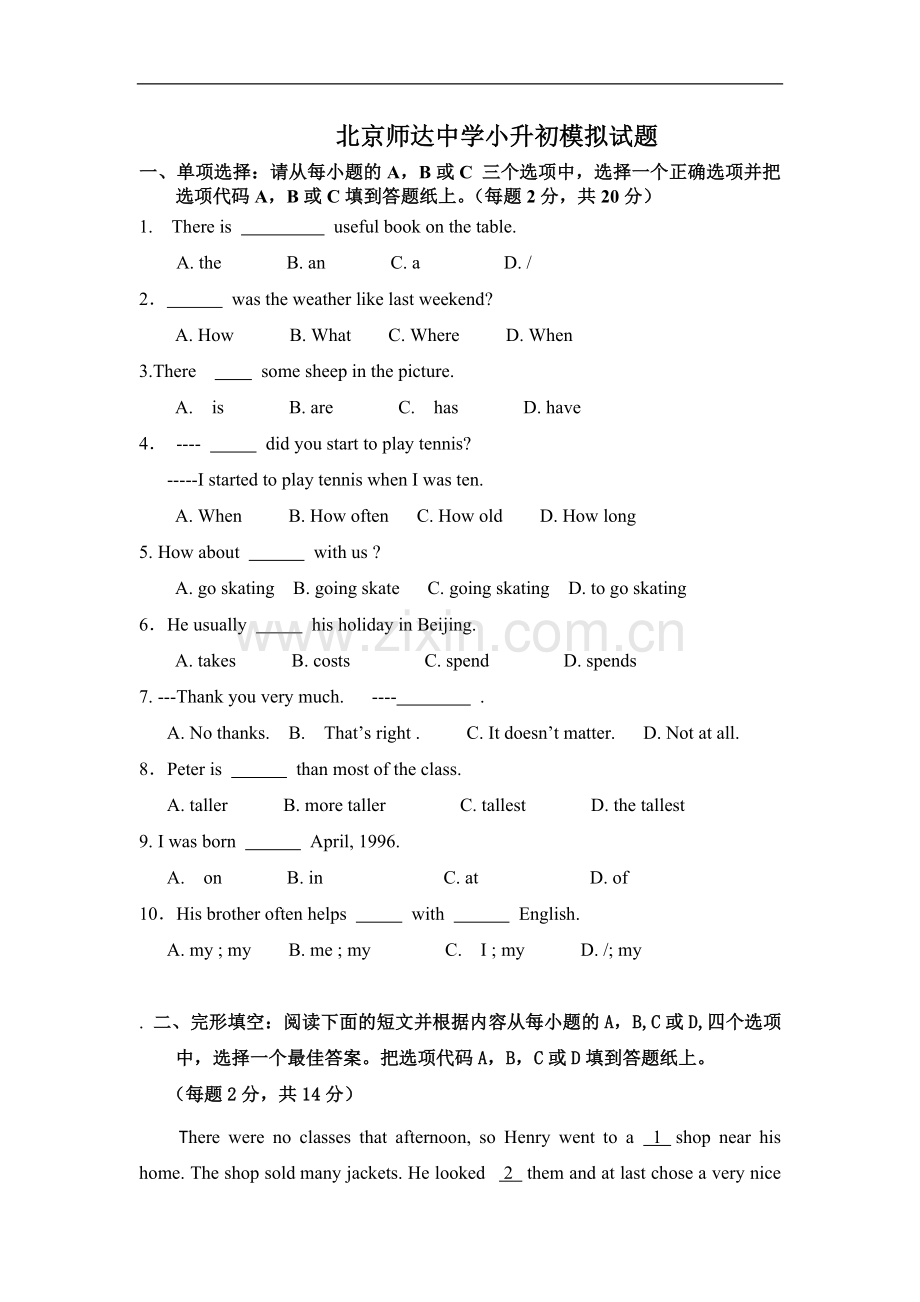 师达中学小升初英语模拟题1.doc_第1页