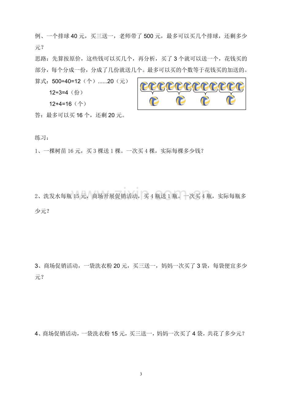 四年级上学期解决问——促销方案.doc_第3页