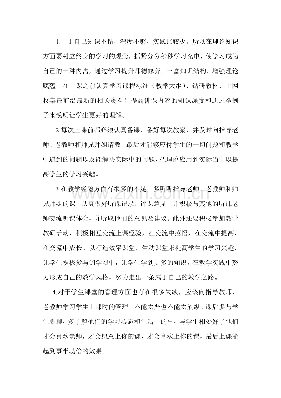 新教师成长计划.doc_第2页