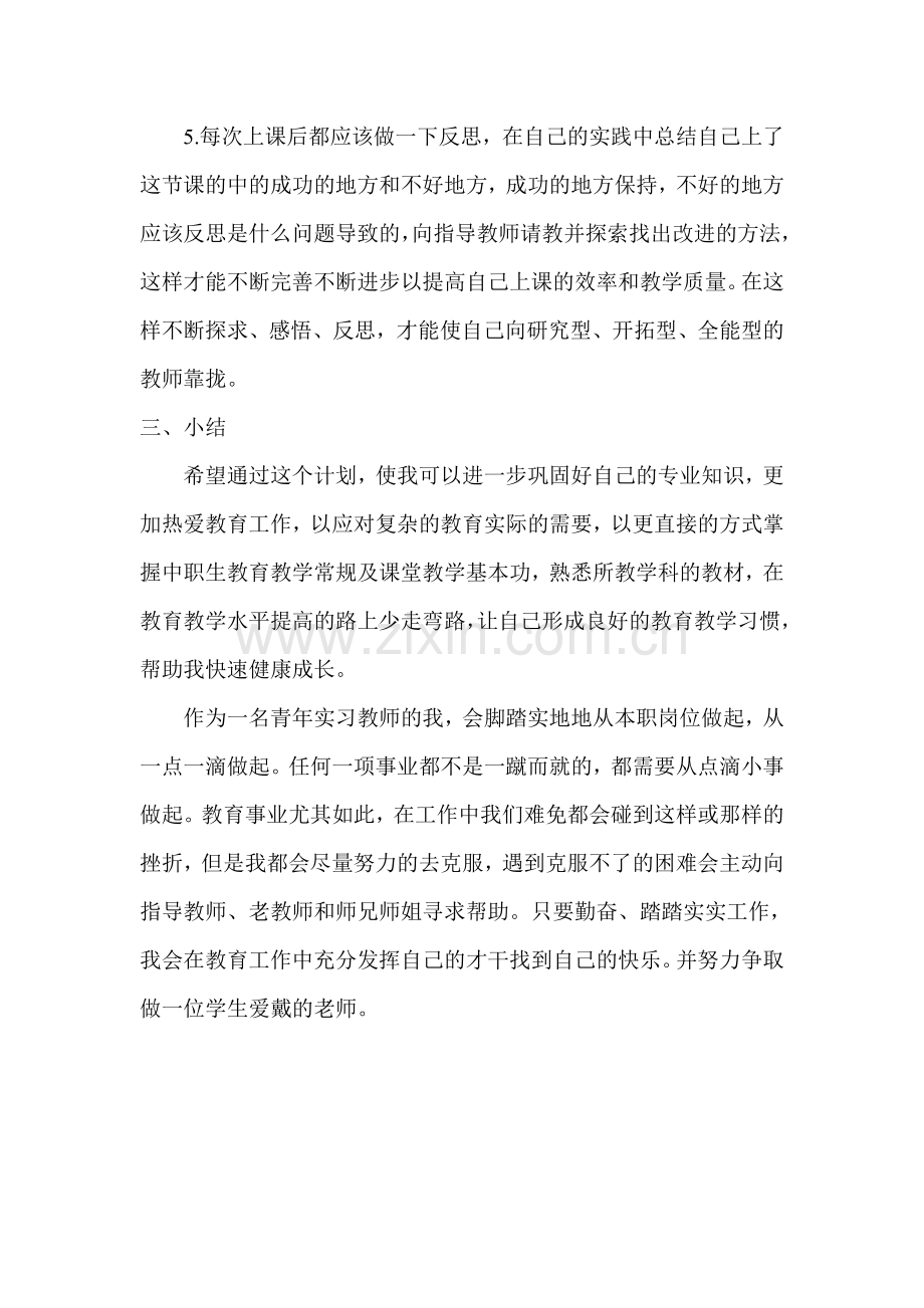 新教师成长计划.doc_第3页