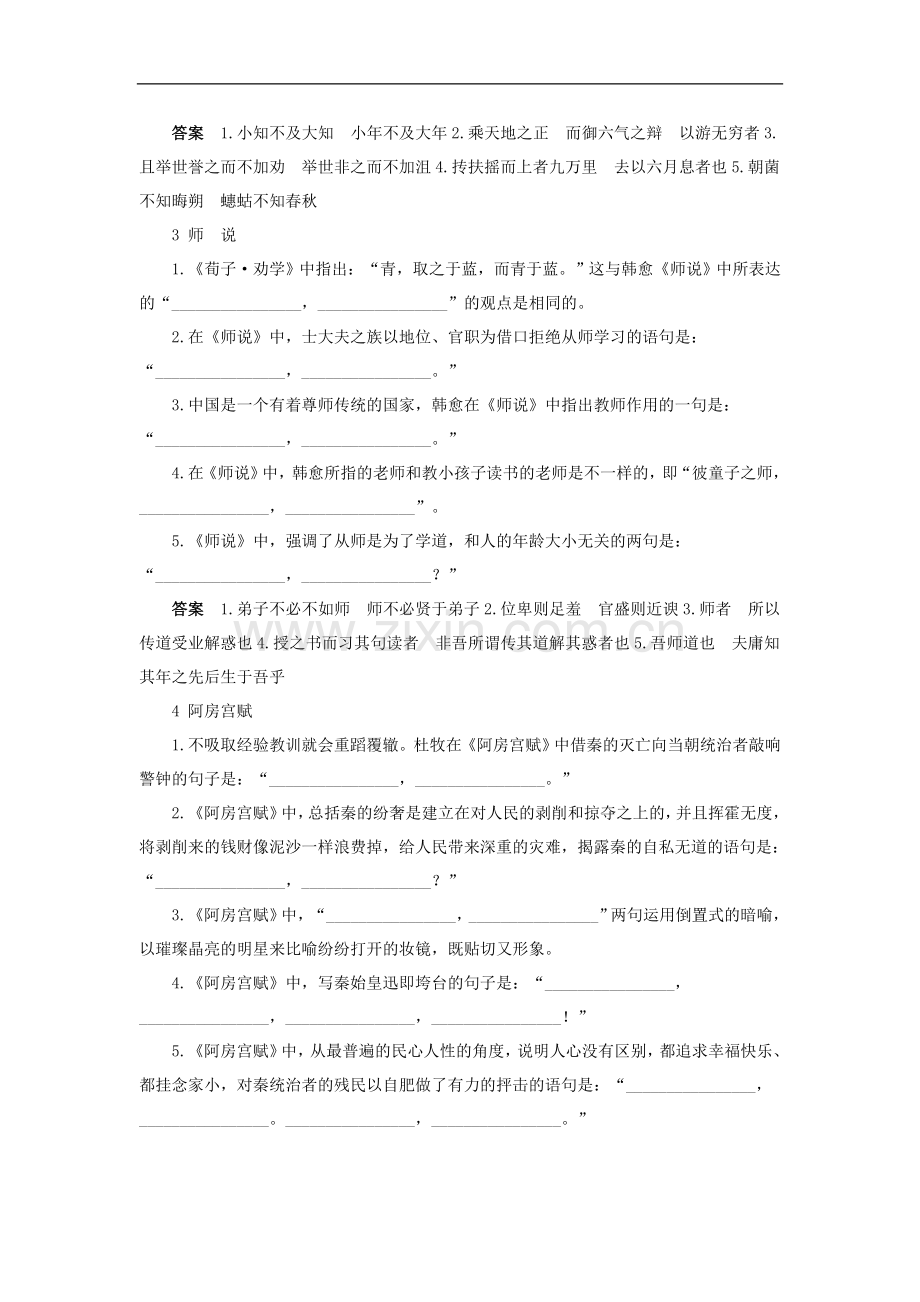 2019年高考必背古诗文情景式默写专题训练三百题.doc_第2页