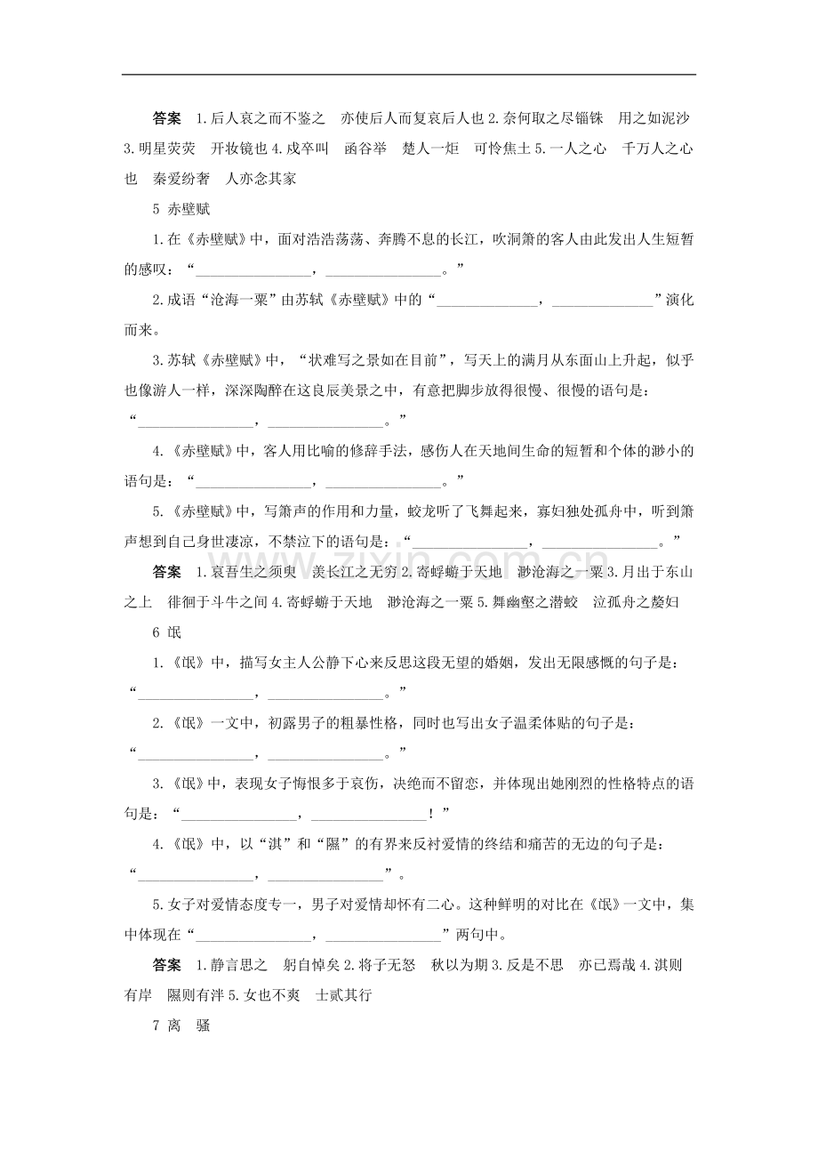 2019年高考必背古诗文情景式默写专题训练三百题.doc_第3页