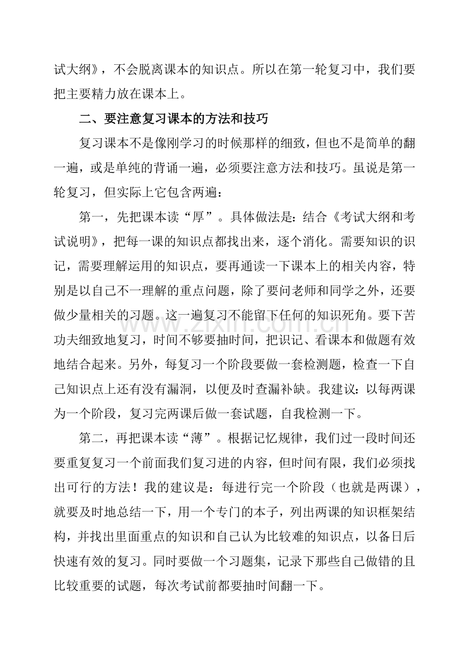 高中教师个人工作计划.doc_第3页