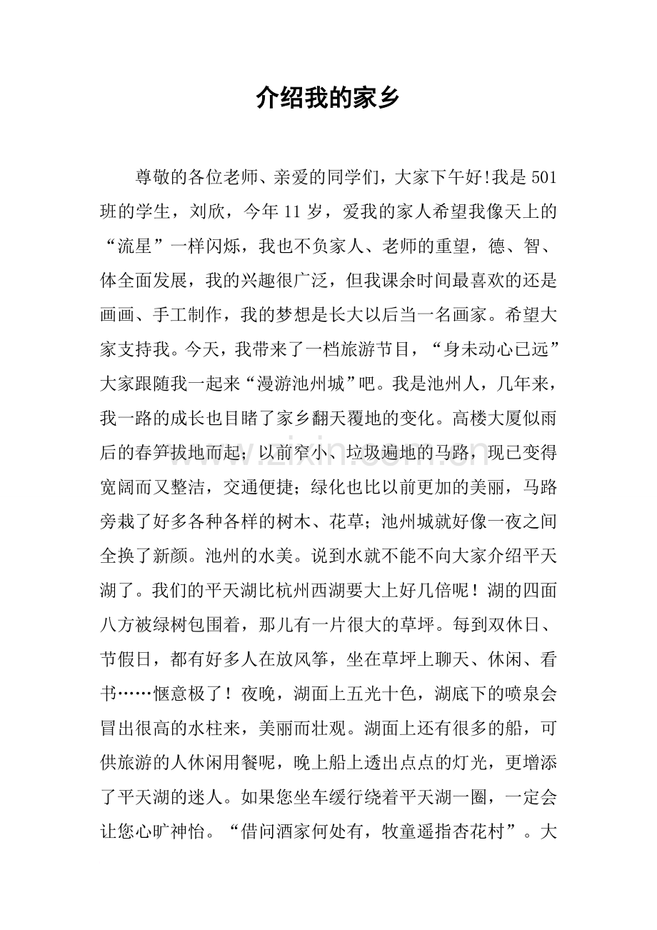 介绍我的家乡.doc_第1页