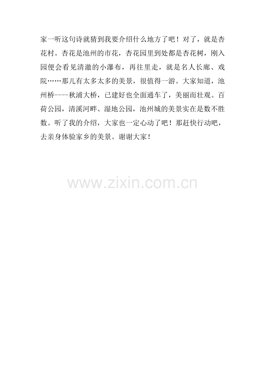 介绍我的家乡.doc_第2页