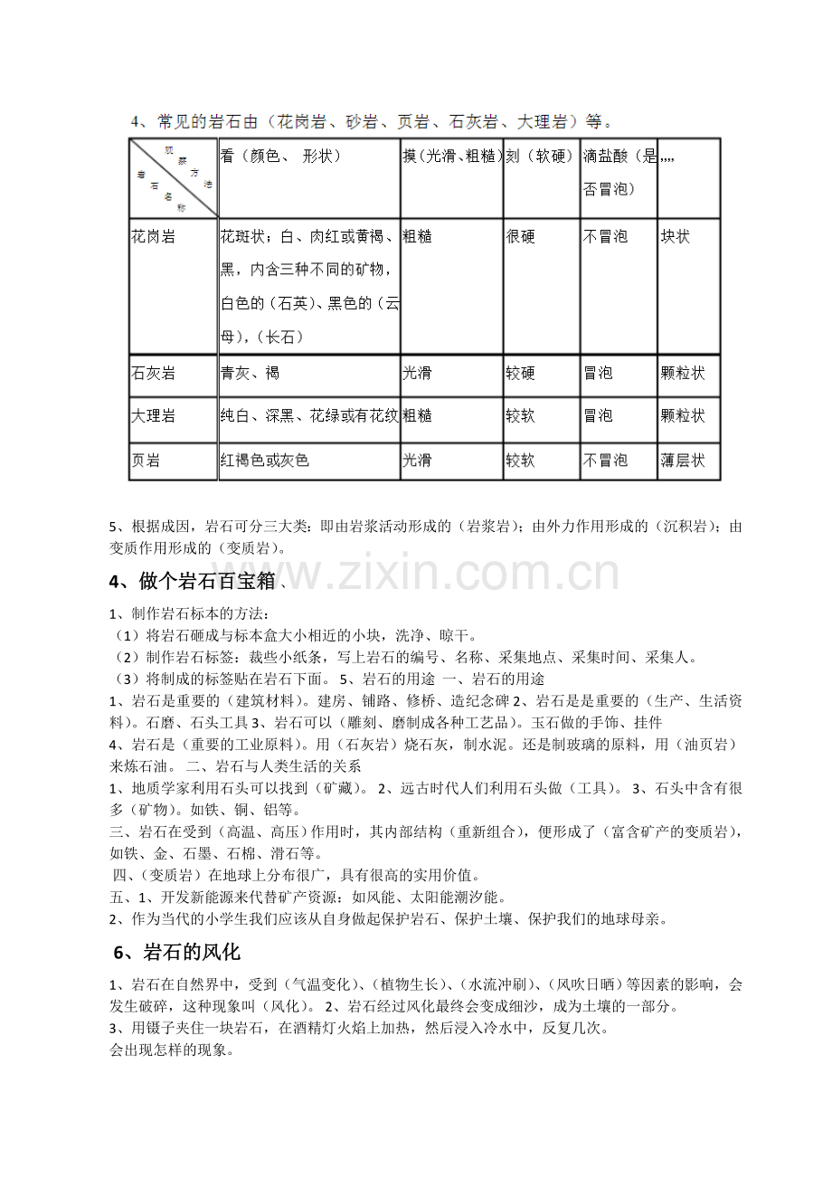 青岛版四年级下册科学期末复习资料整理.doc_第2页