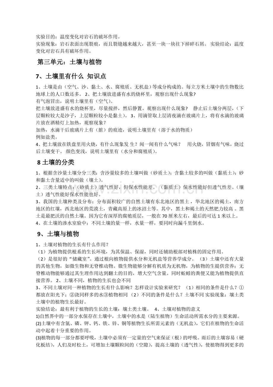 青岛版四年级下册科学期末复习资料整理.doc_第3页