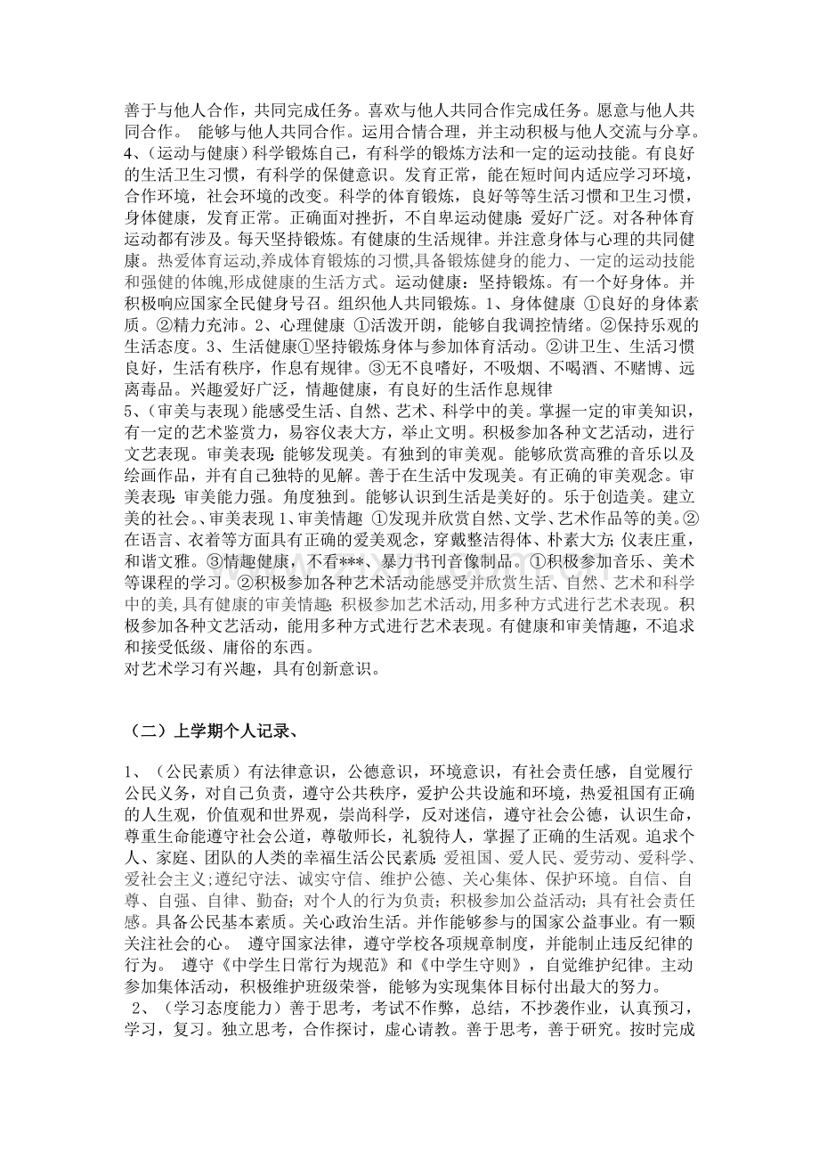 云南省普通初中成长记录基本素质.doc_第2页