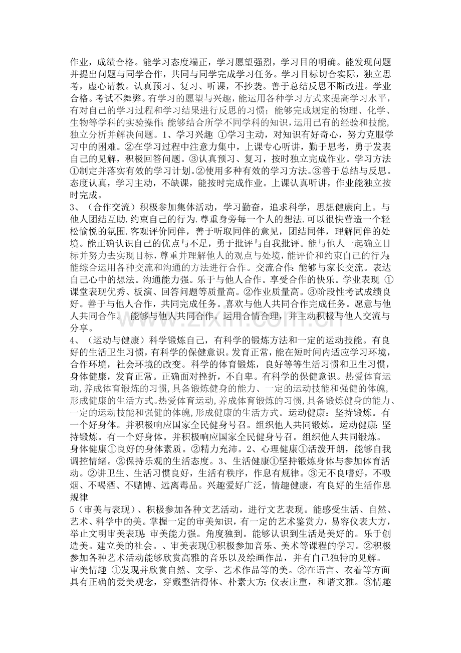 云南省普通初中成长记录基本素质.doc_第3页