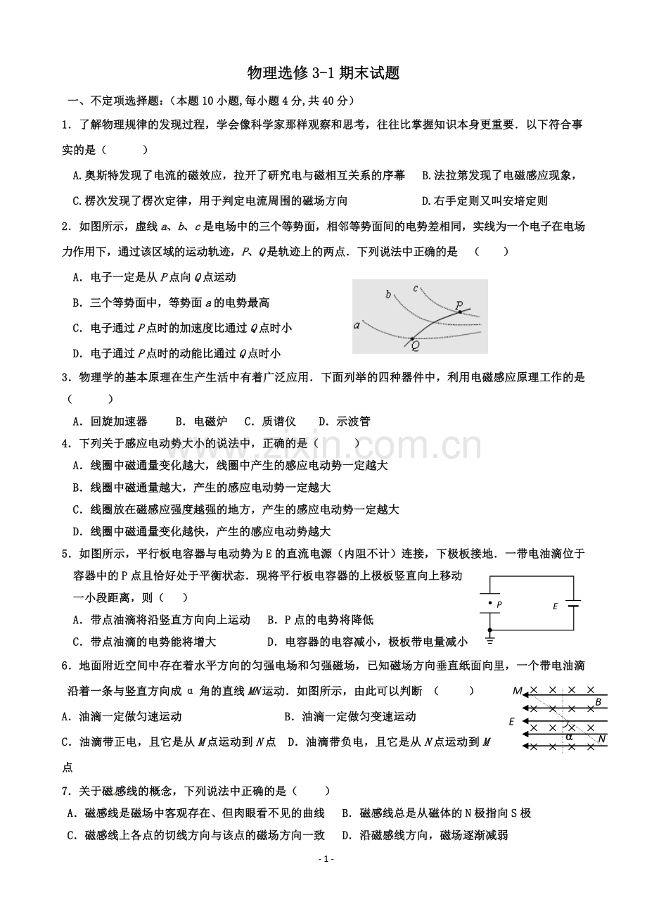 人教版物理选修3-1期末考试题(含答案).doc_第1页