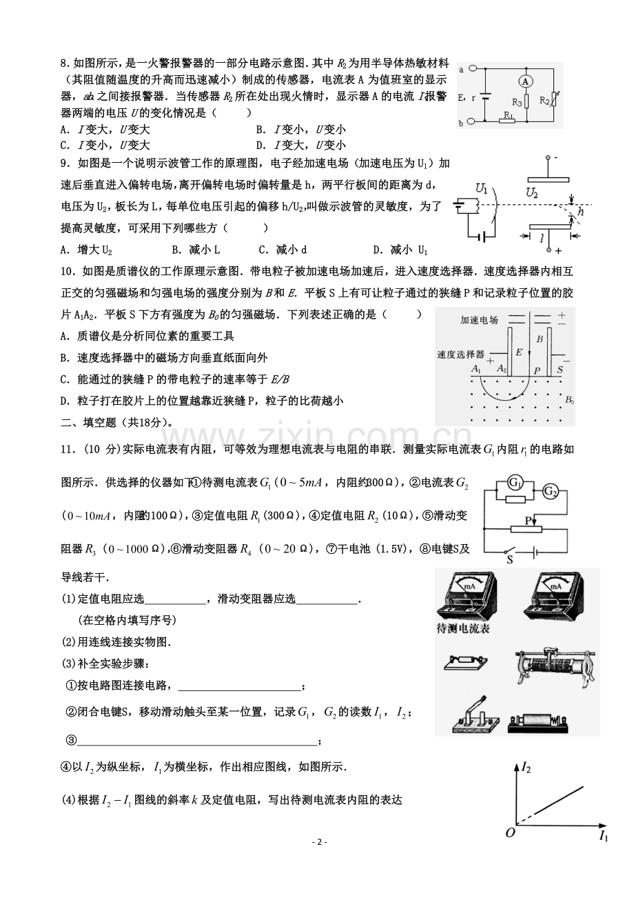 人教版物理选修3-1期末考试题(含答案).doc_第2页