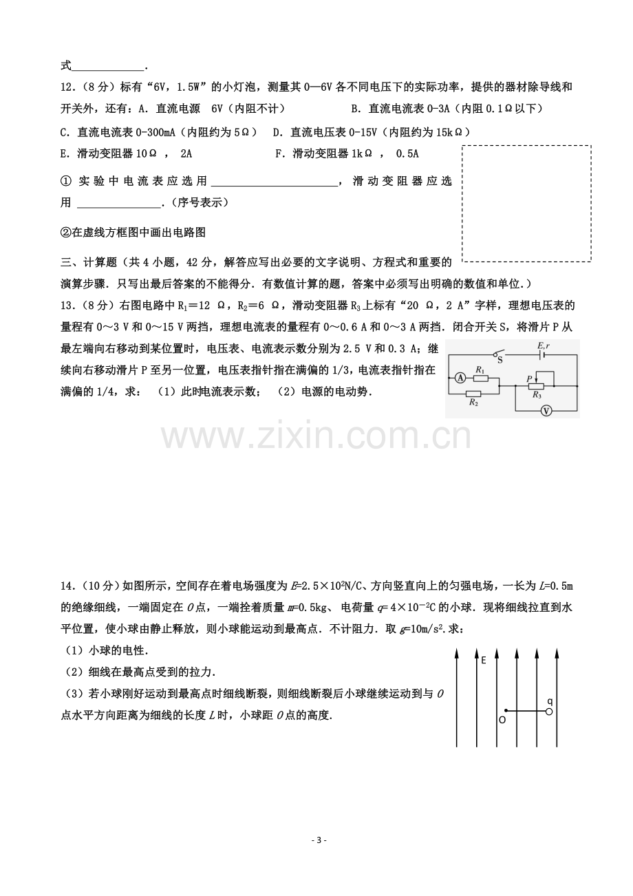 人教版物理选修3-1期末考试题(含答案).doc_第3页