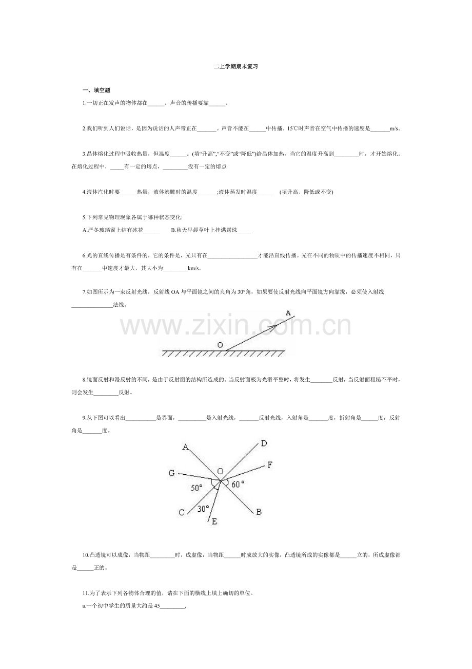 物理初二二上学期期末复习.doc_第1页