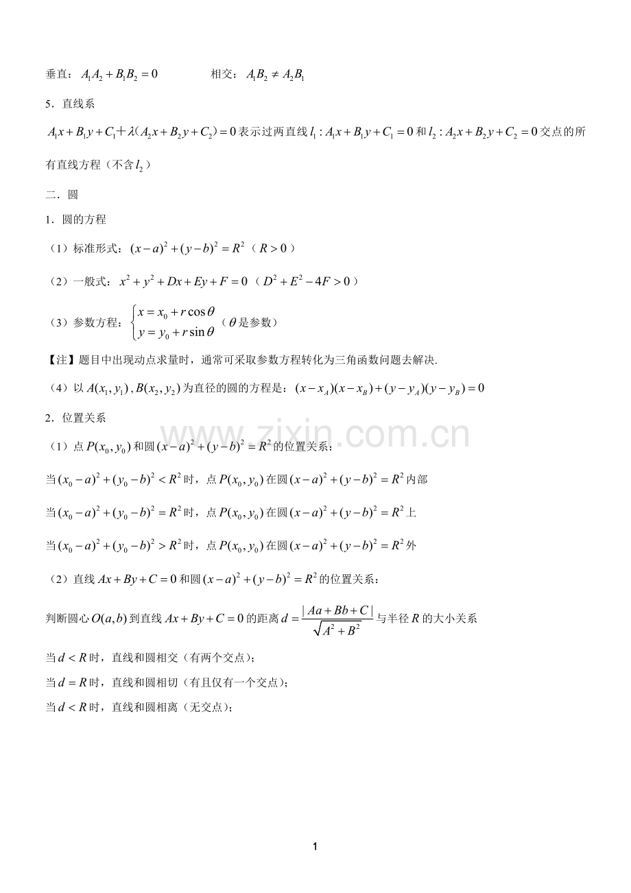 高中数学直线和圆知识点总结.doc_第2页