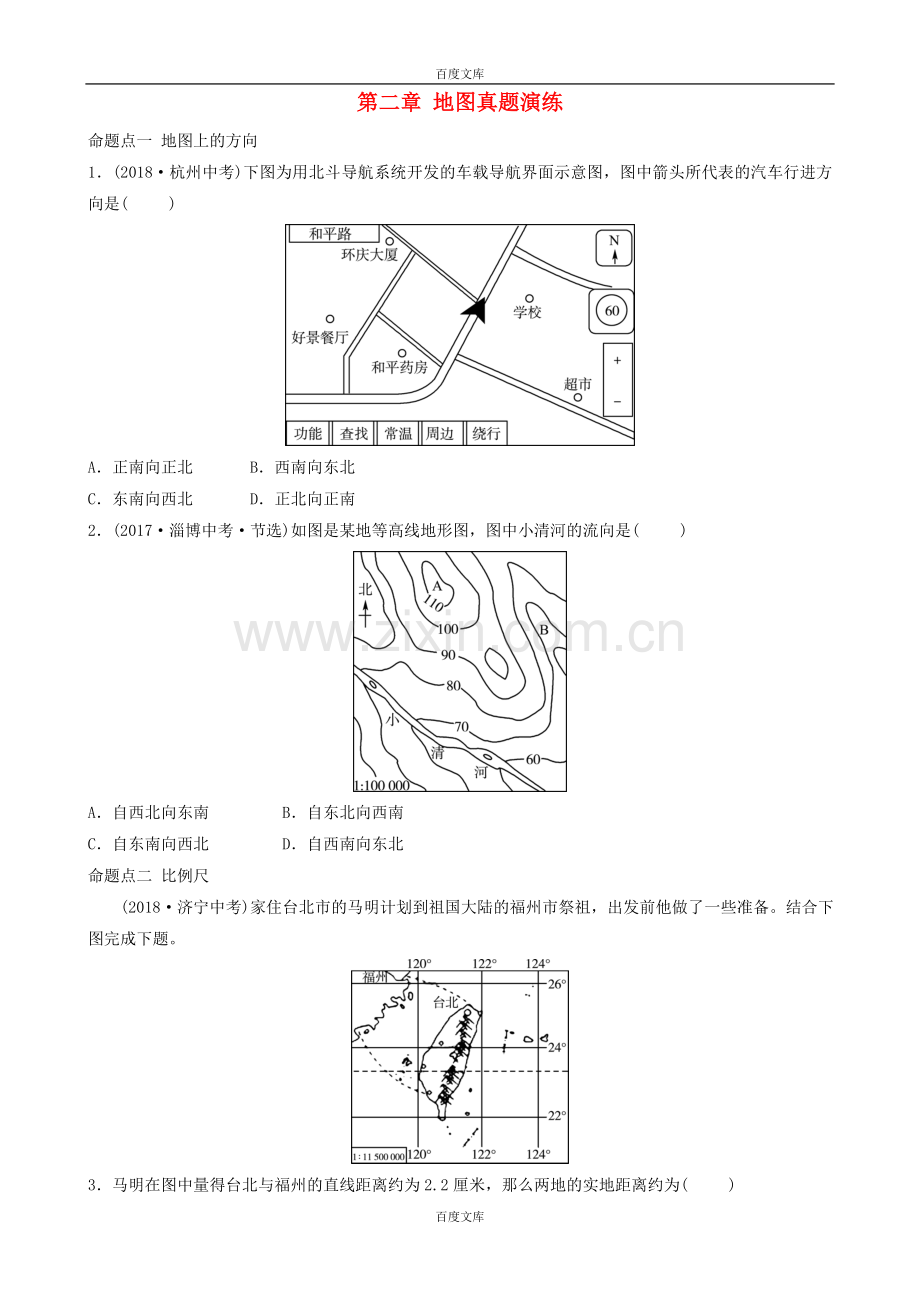 中考地理总复习七上第二章地图真题演练.doc_第1页