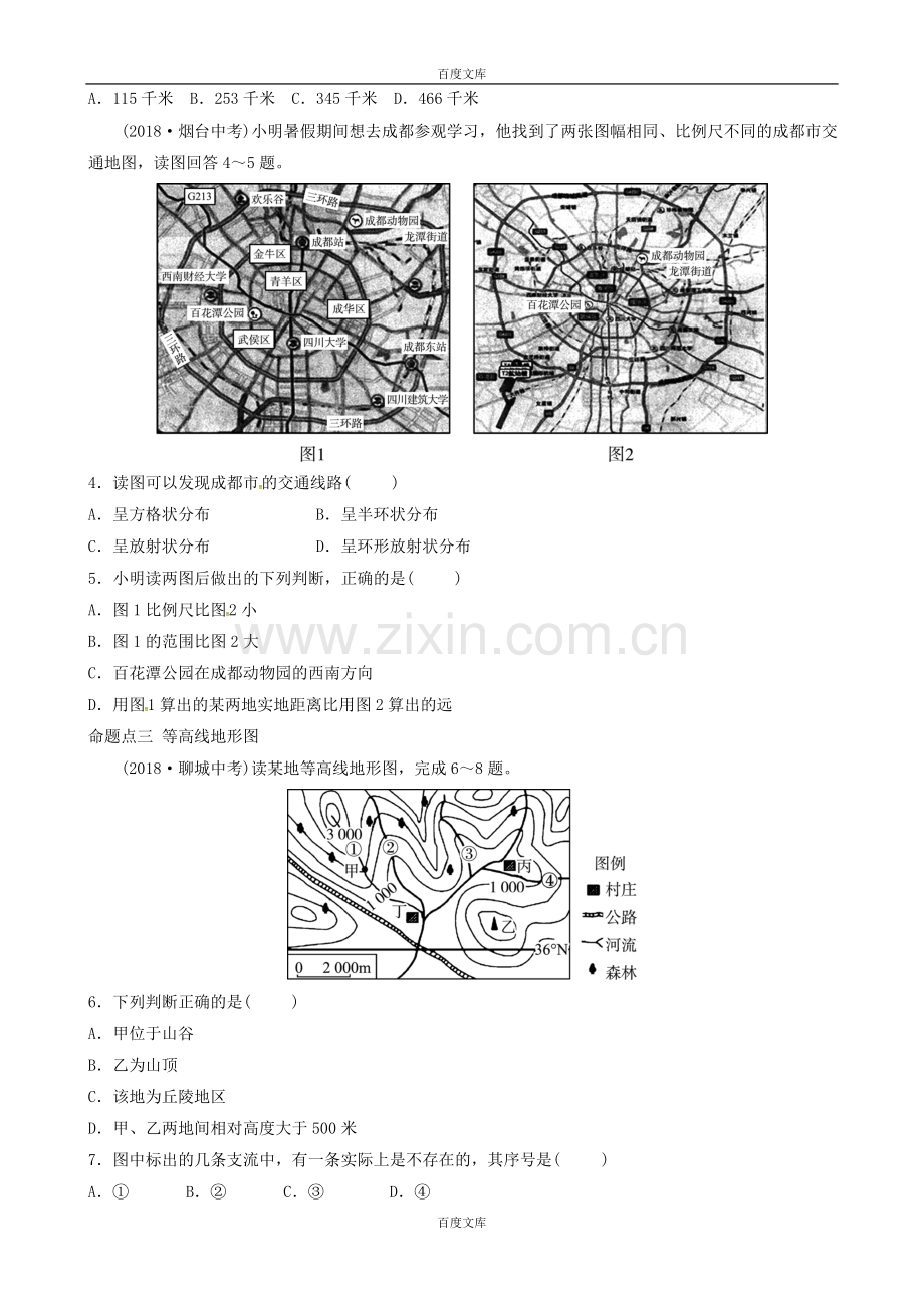 中考地理总复习七上第二章地图真题演练.doc_第2页