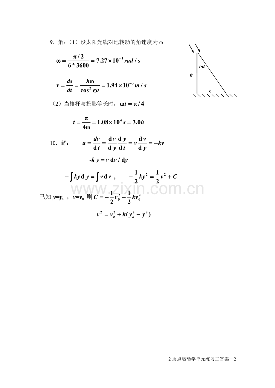 大学物理活页作业答案(全套).doc_第2页