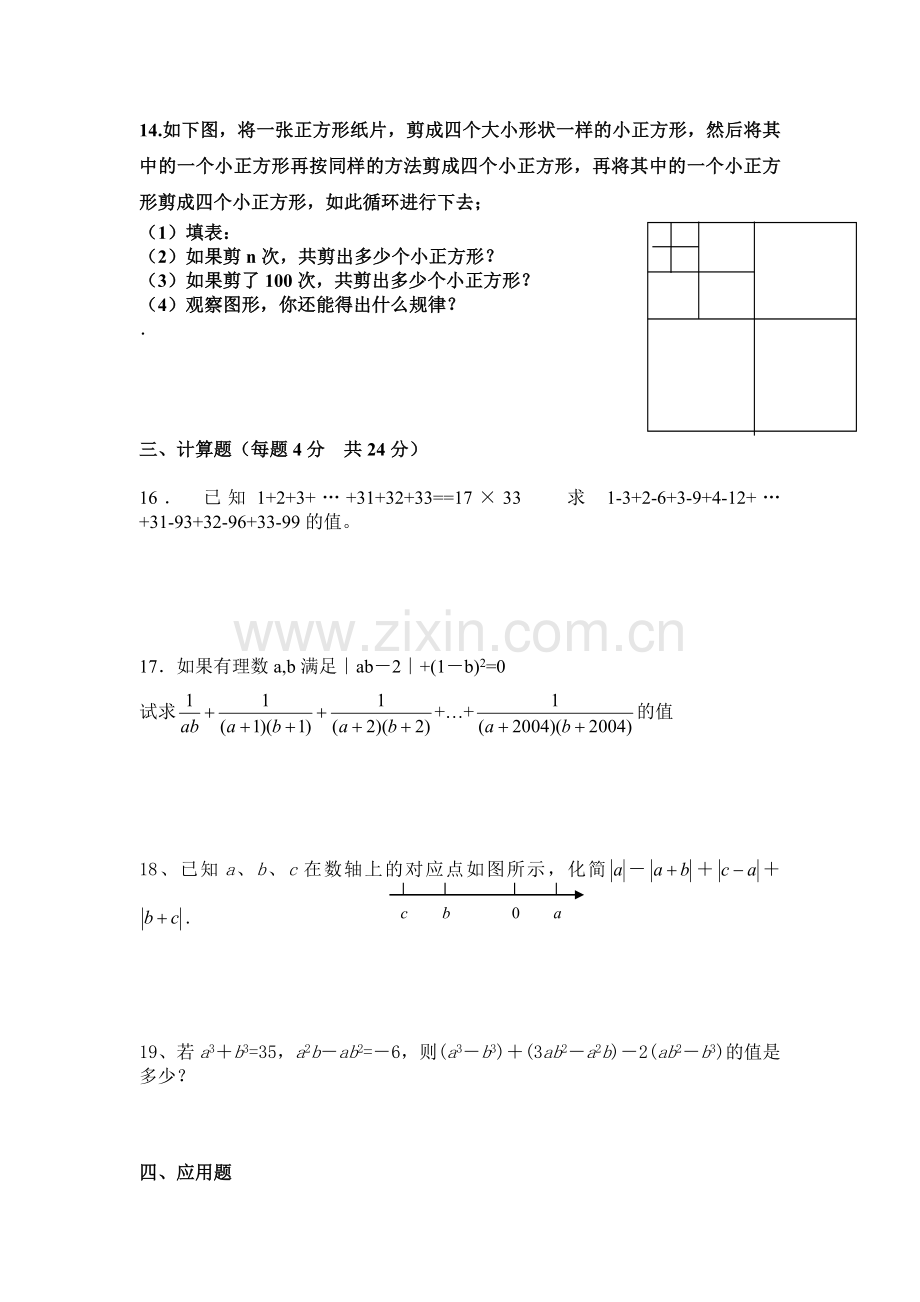 七年级数学上册拔高测试.doc_第2页