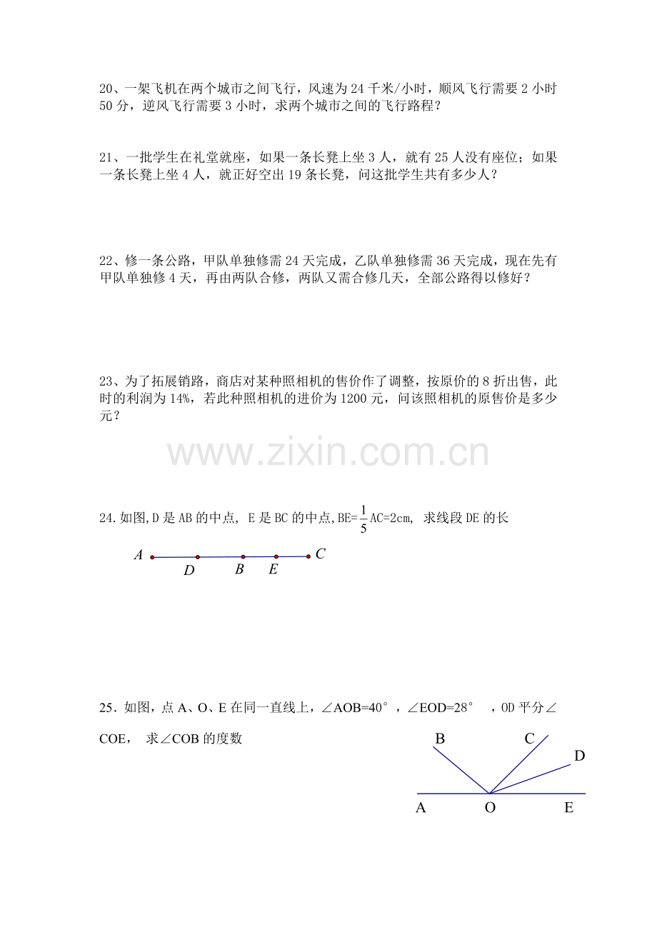 七年级数学上册拔高测试.doc_第3页