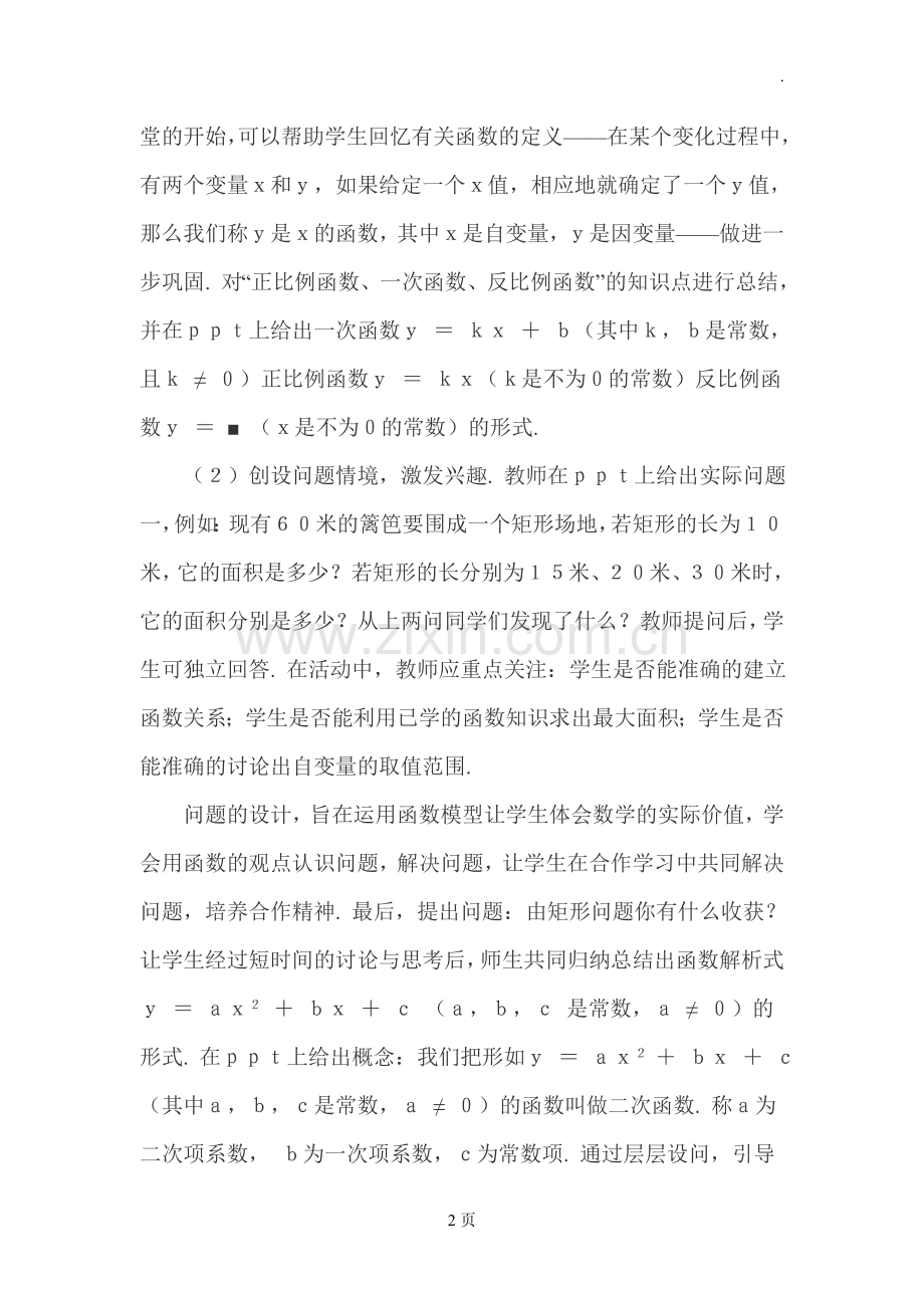 二次函数教学案例.doc_第2页