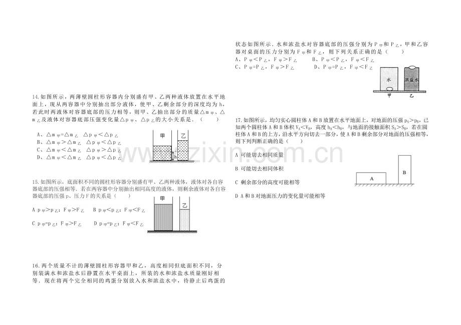 固体、液体压强拔高练习.doc_第3页