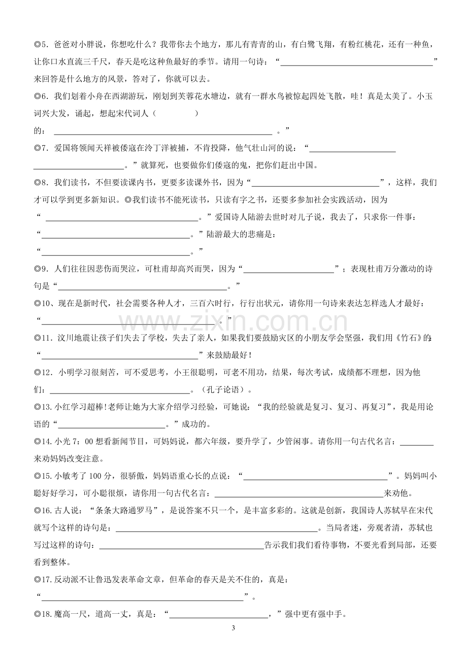 小学生古诗练习题.doc_第3页