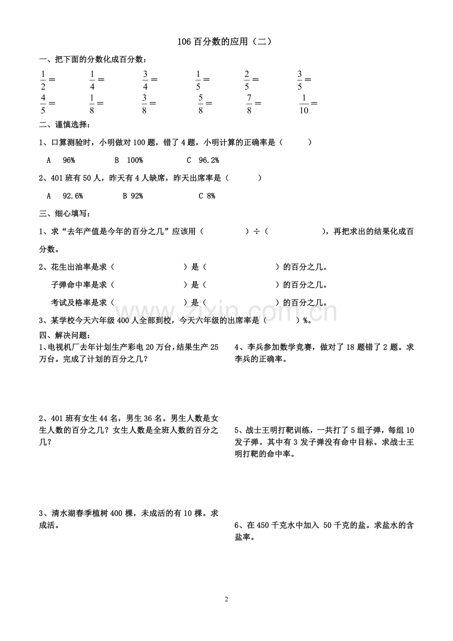 六年级数学百分数的应用练习题3(1).doc_第2页