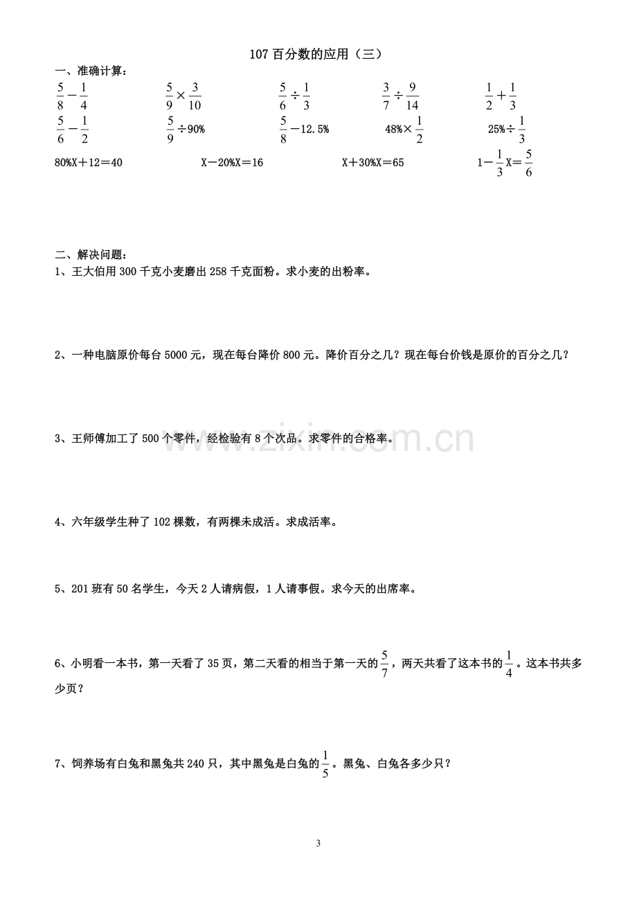 六年级数学百分数的应用练习题3(1).doc_第3页