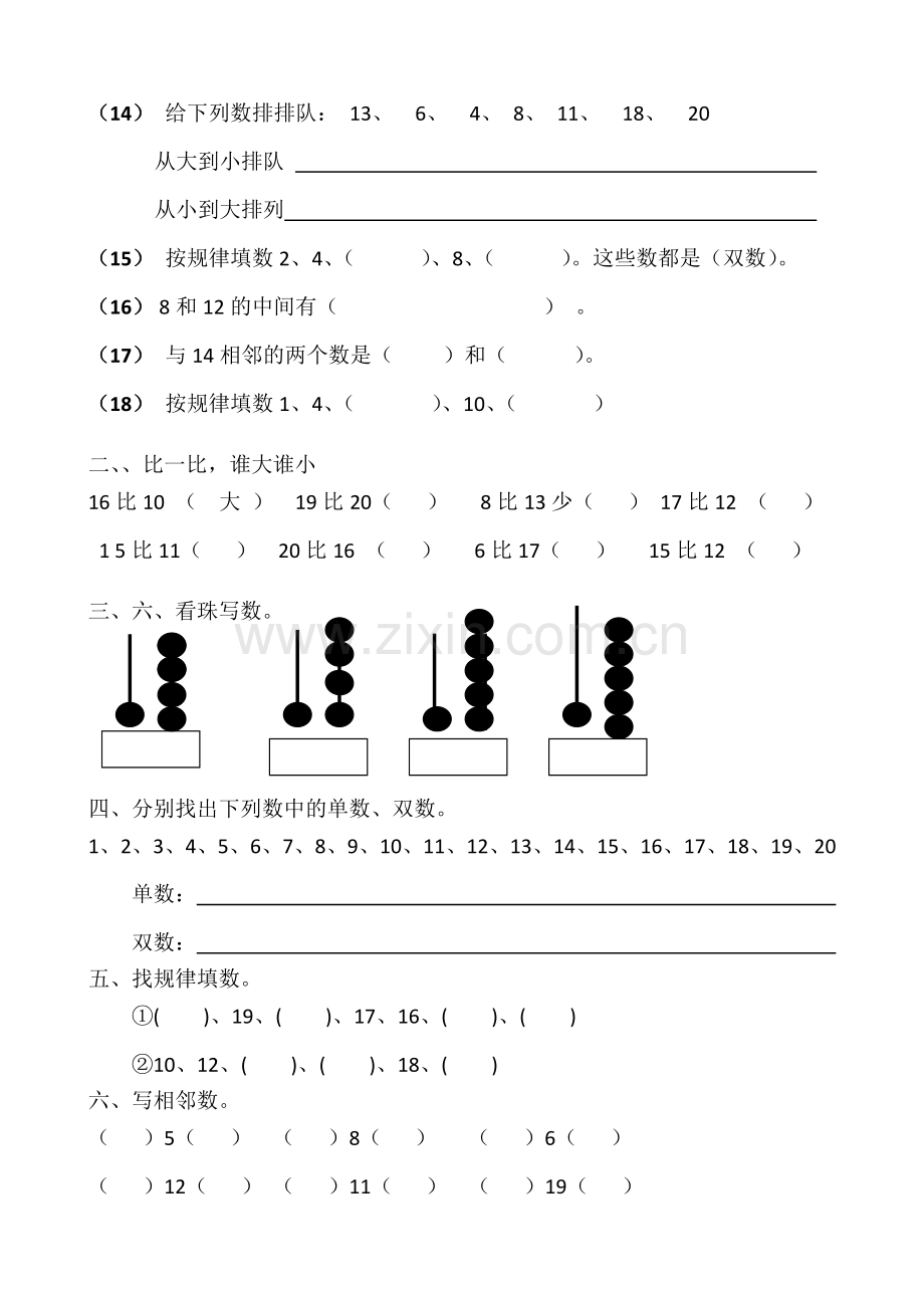 20以内的数的认识练习题.doc_第2页