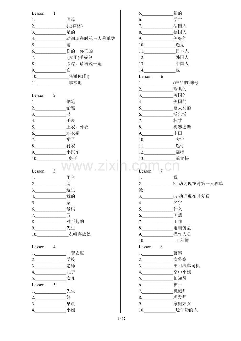 新概念英语第一册单词表默写版1-144.doc_第1页