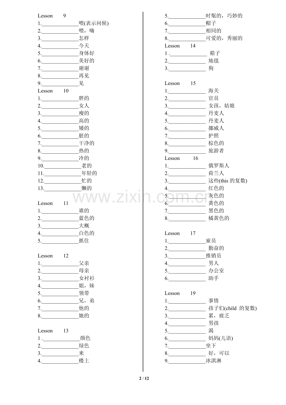 新概念英语第一册单词表默写版1-144.doc_第2页