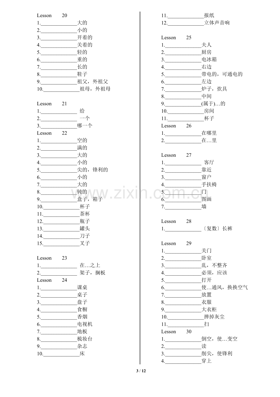 新概念英语第一册单词表默写版1-144.doc_第3页