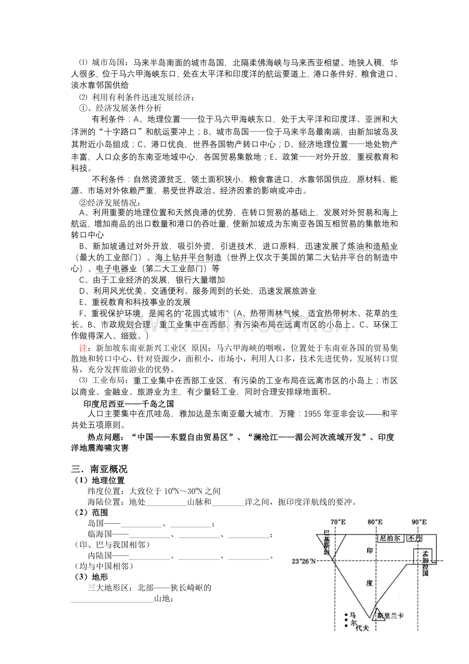 高二区域地理复习《东亚、东南亚和南亚》学案资料.doc_第3页