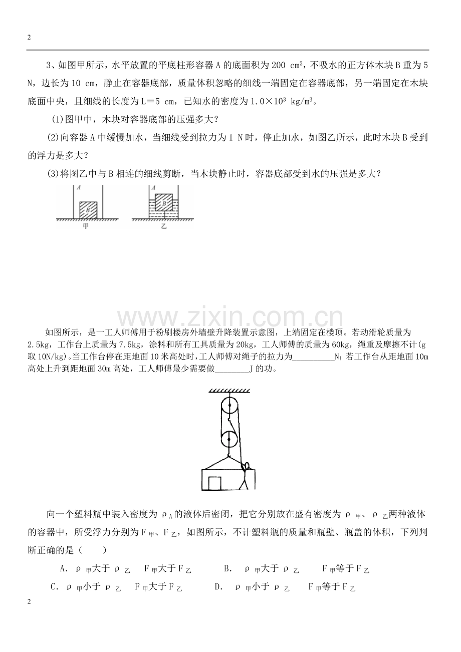 初中物理浮力中高等难度练习题.doc_第2页