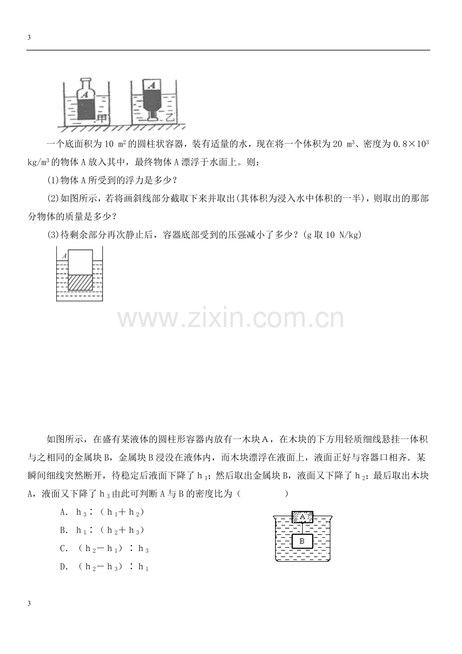 初中物理浮力中高等难度练习题.doc_第3页