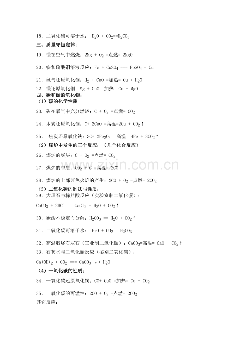 初中所有化学方程式总汇.doc_第2页