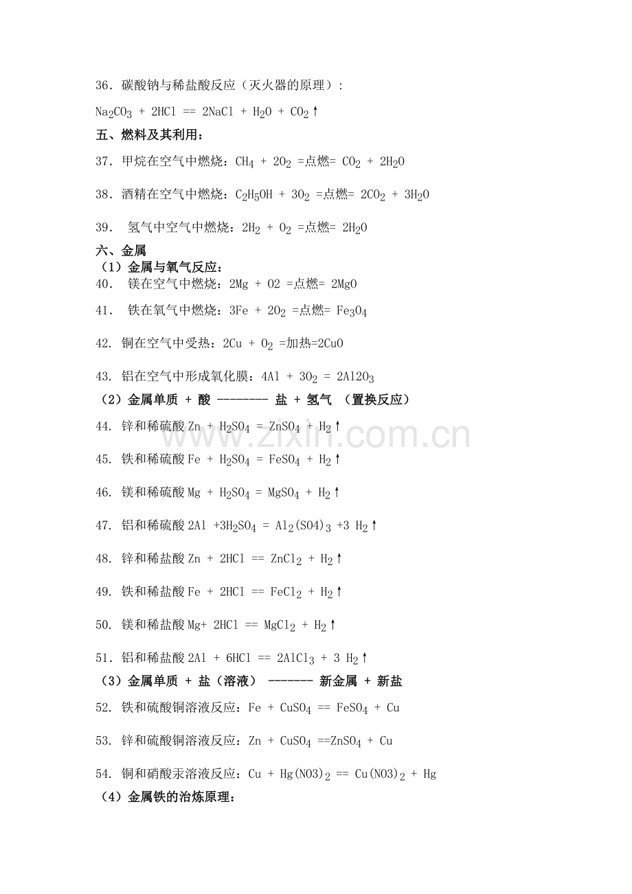 初中所有化学方程式总汇.doc_第3页