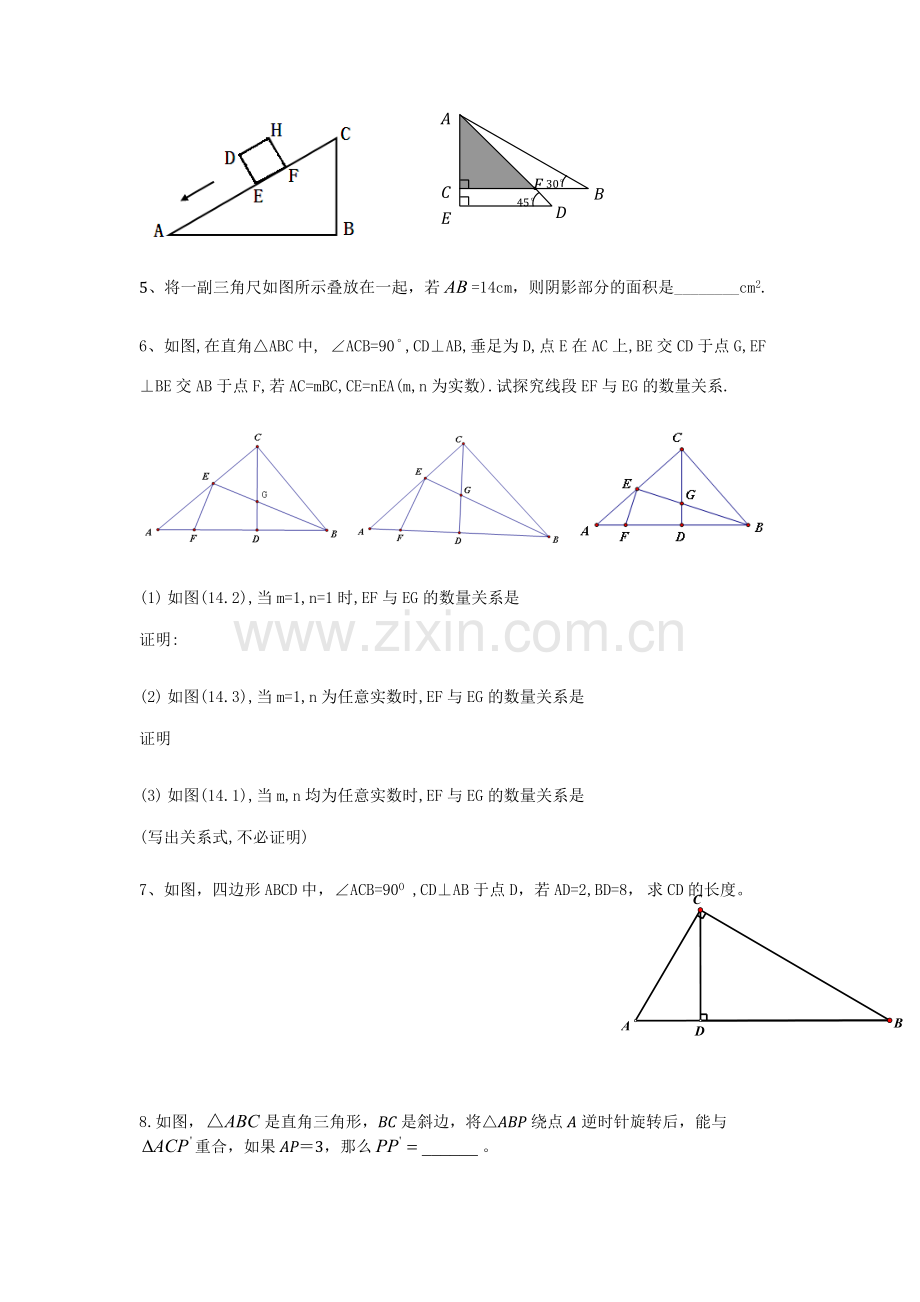 初二勾股定理拔高题.doc_第2页