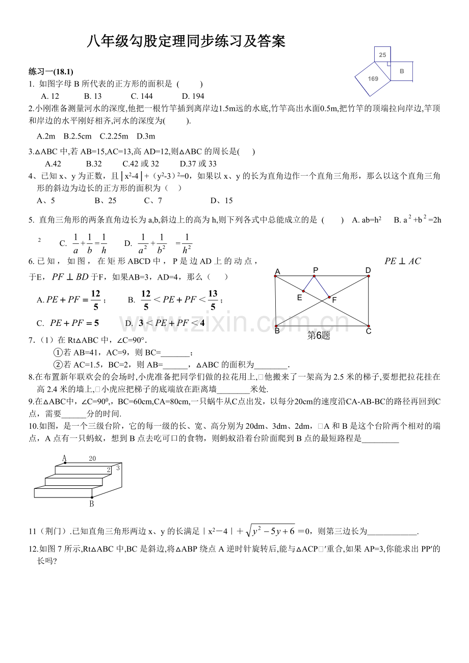 勾股定理同步练习及答案.doc_第1页