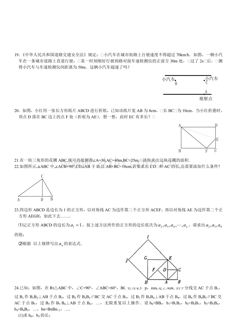 勾股定理同步练习及答案.doc_第3页